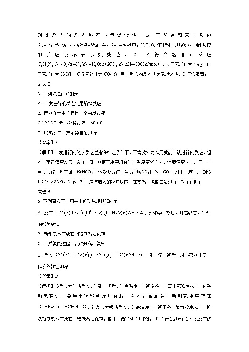 2024~2025学年广东省部分高中学校高二(上)期中化学试卷(解析版)第3页