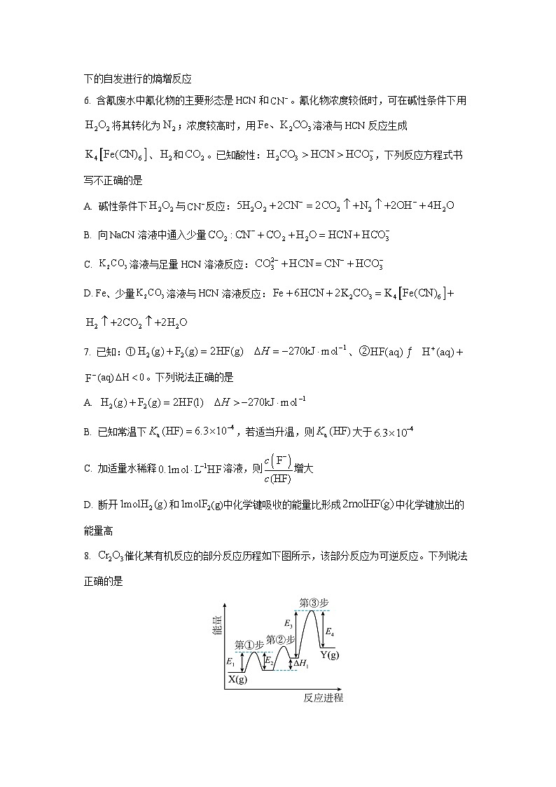 2024~2025学年广东省部分学校高二(上)期中联考化学试卷第3页