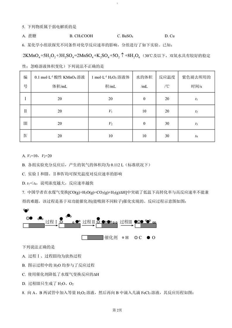 2024～2025学年浙江省强基联盟高二(上)期中联考(月考)化学试卷(含答案)第2页