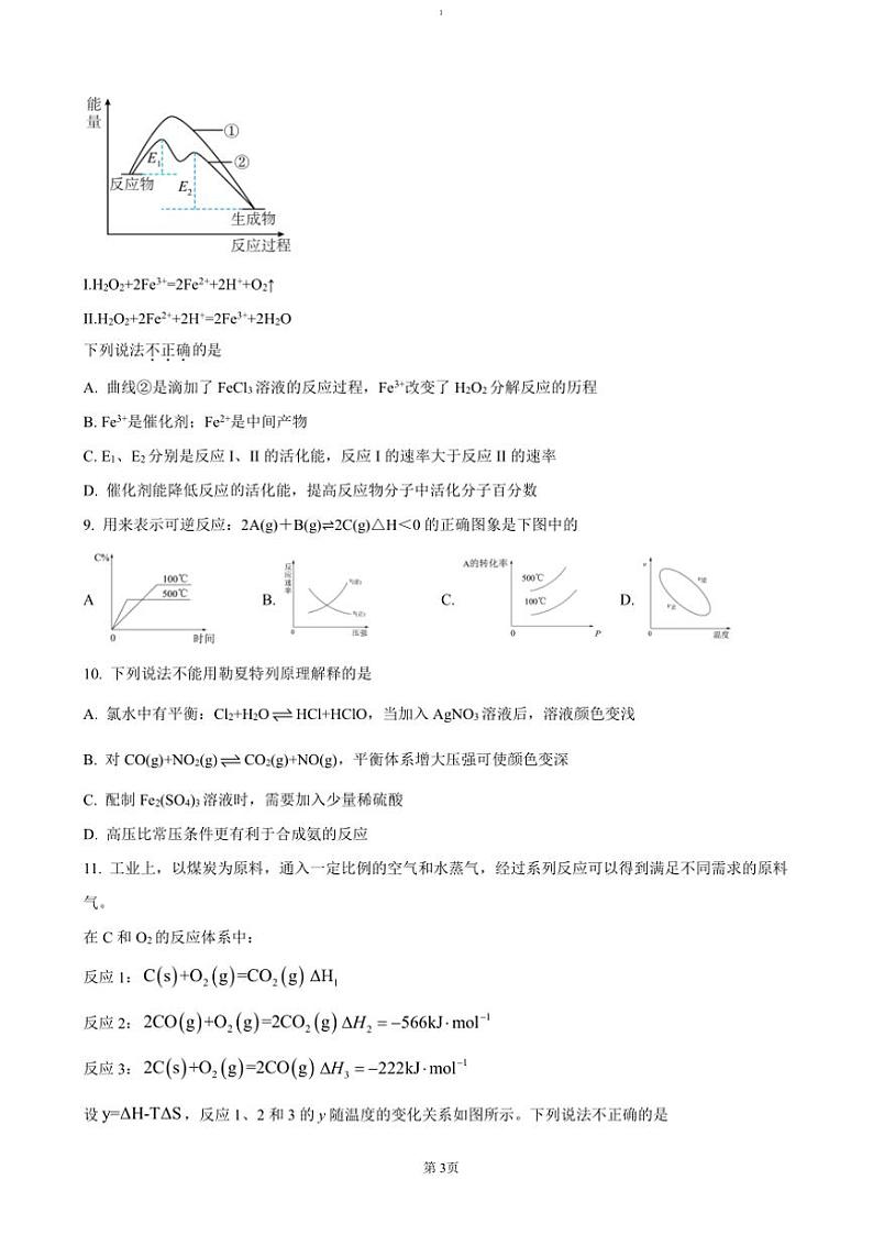 2024～2025学年浙江省强基联盟高二(上)期中联考(月考)化学试卷(含答案)第3页