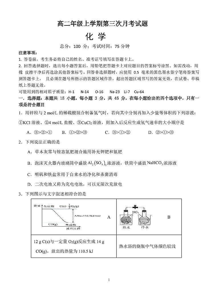 达拉特旗第一中学2024-2025学年高二上学期12月月考（第三次月考）化学试卷（图片版）第1页
