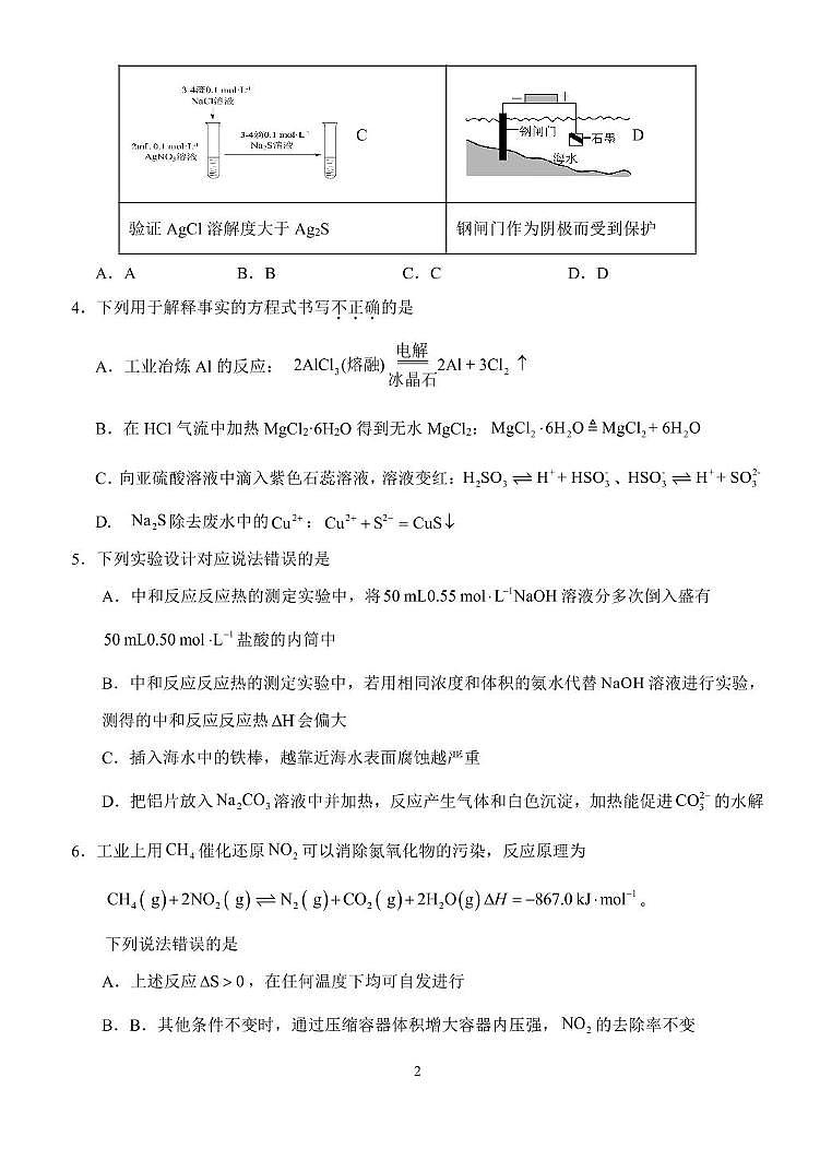 达拉特旗第一中学2024-2025学年高二上学期12月月考（第三次月考）化学试卷（图片版）第2页