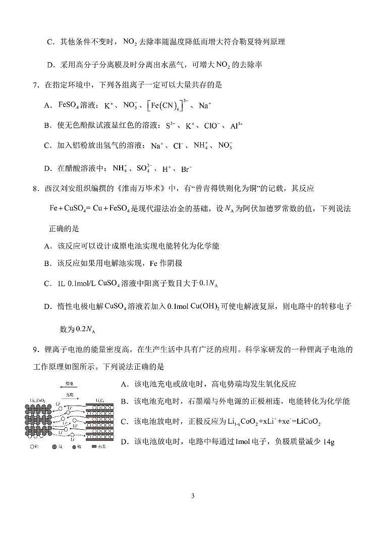 达拉特旗第一中学2024-2025学年高二上学期12月月考（第三次月考）化学试卷（图片版）第3页