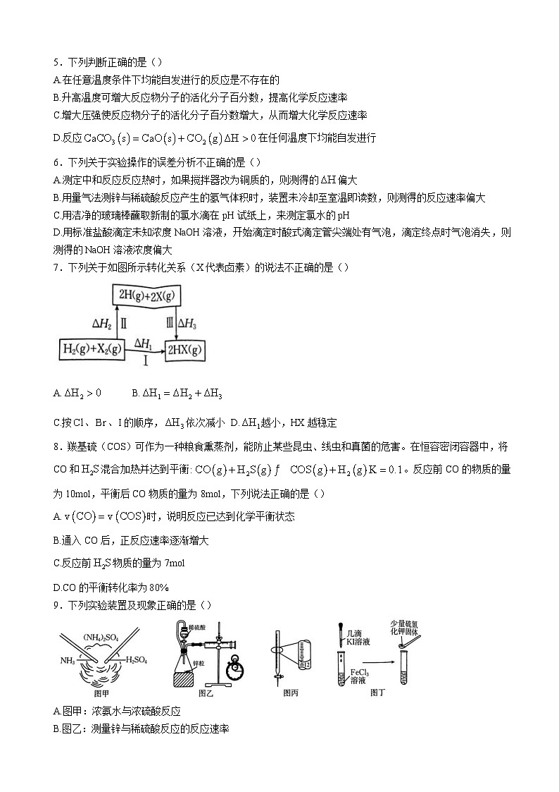 湖南省市县联考（示范性高中）2024-2025学年高二上学期12月月考化学试题第2页