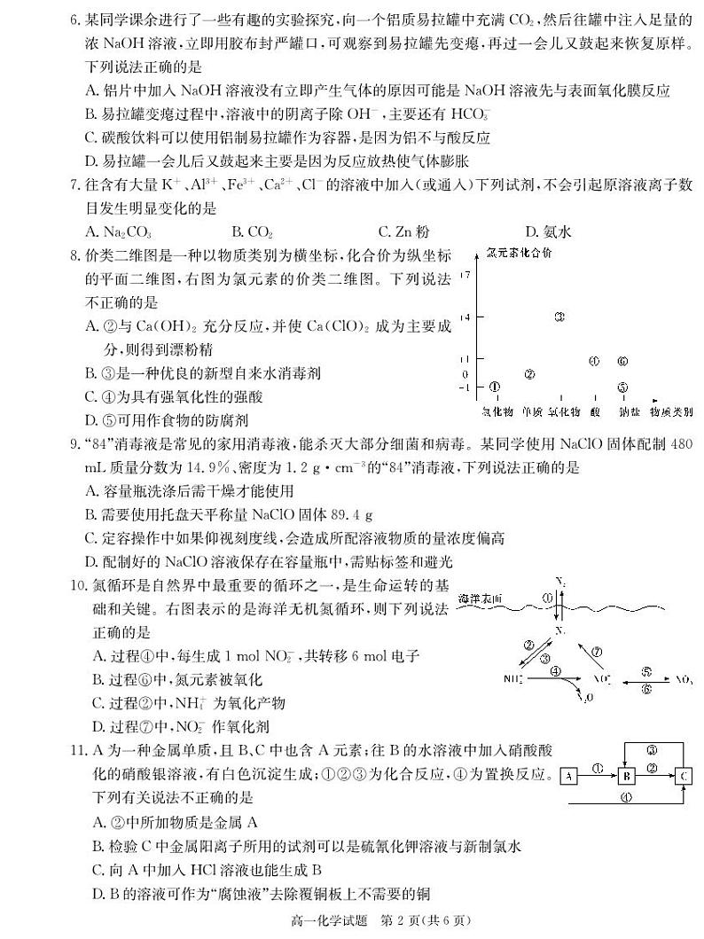 化学试卷（高一12月联考）(3)第2页