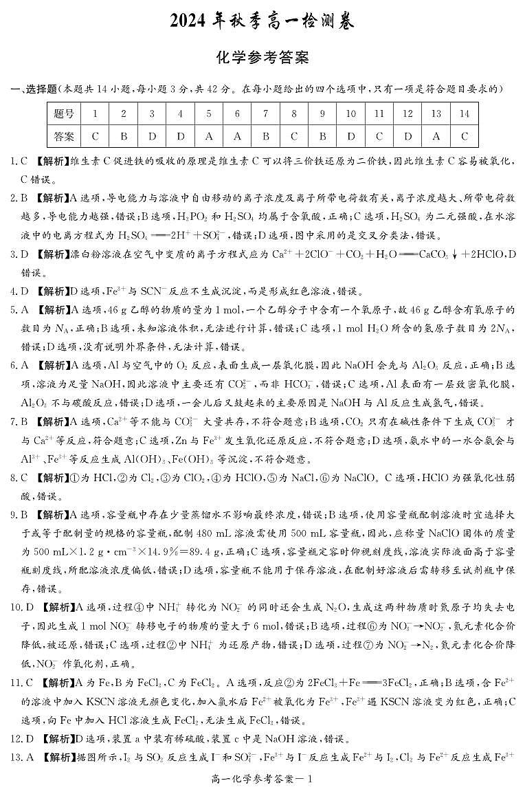 化学答案（高一12月联考）(2)第1页