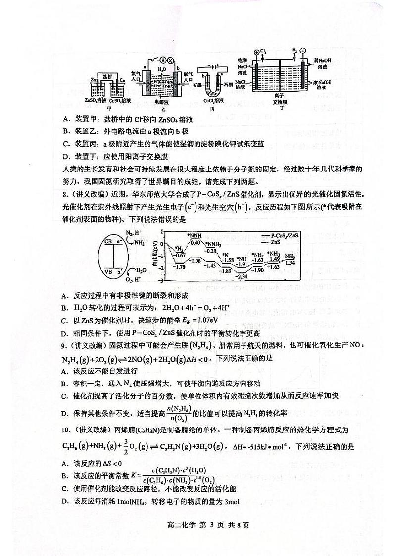 江苏省南通市启东中学2024-2025学年高二上学期12月月考 化学试题第3页