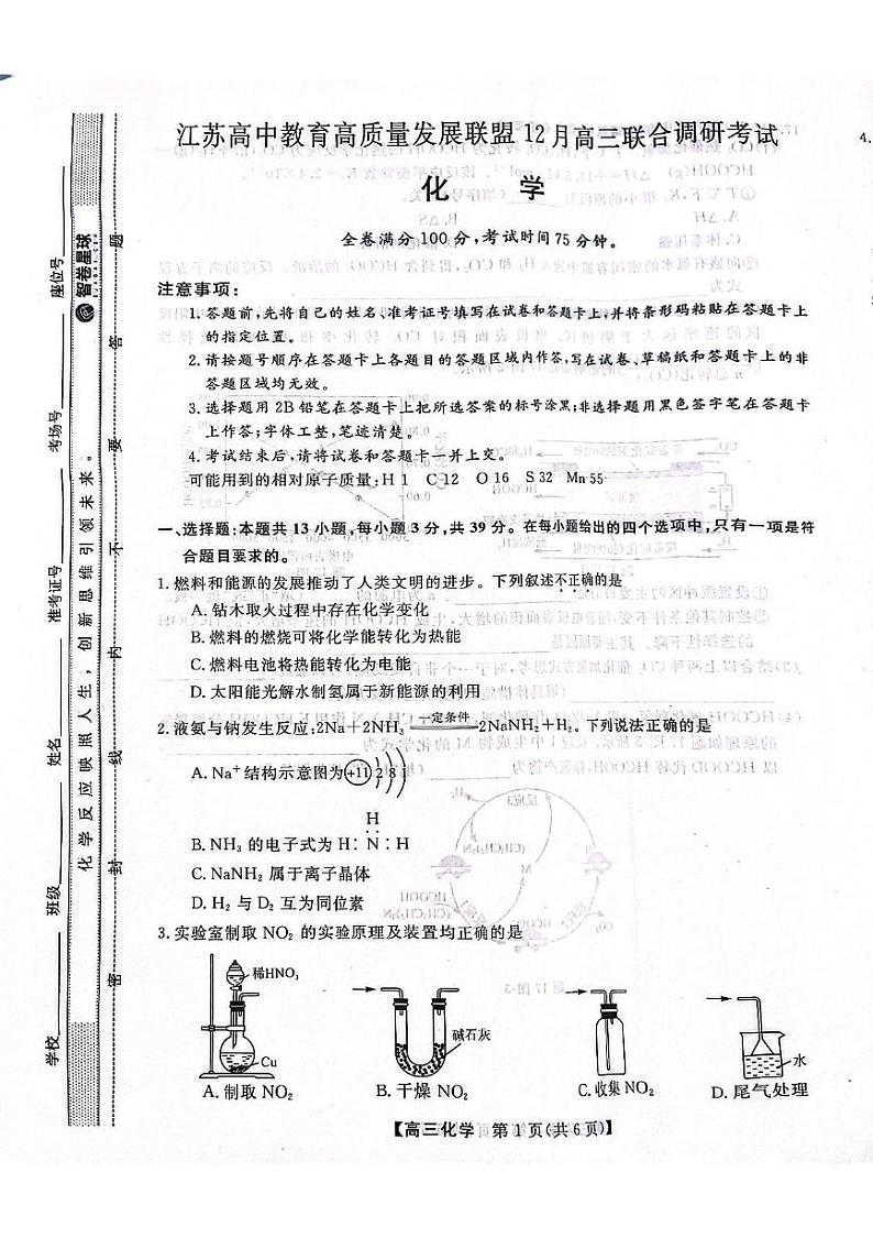 江苏省南通市启东中学2024-2025学年高三上学期12月月考 化学试题第1页