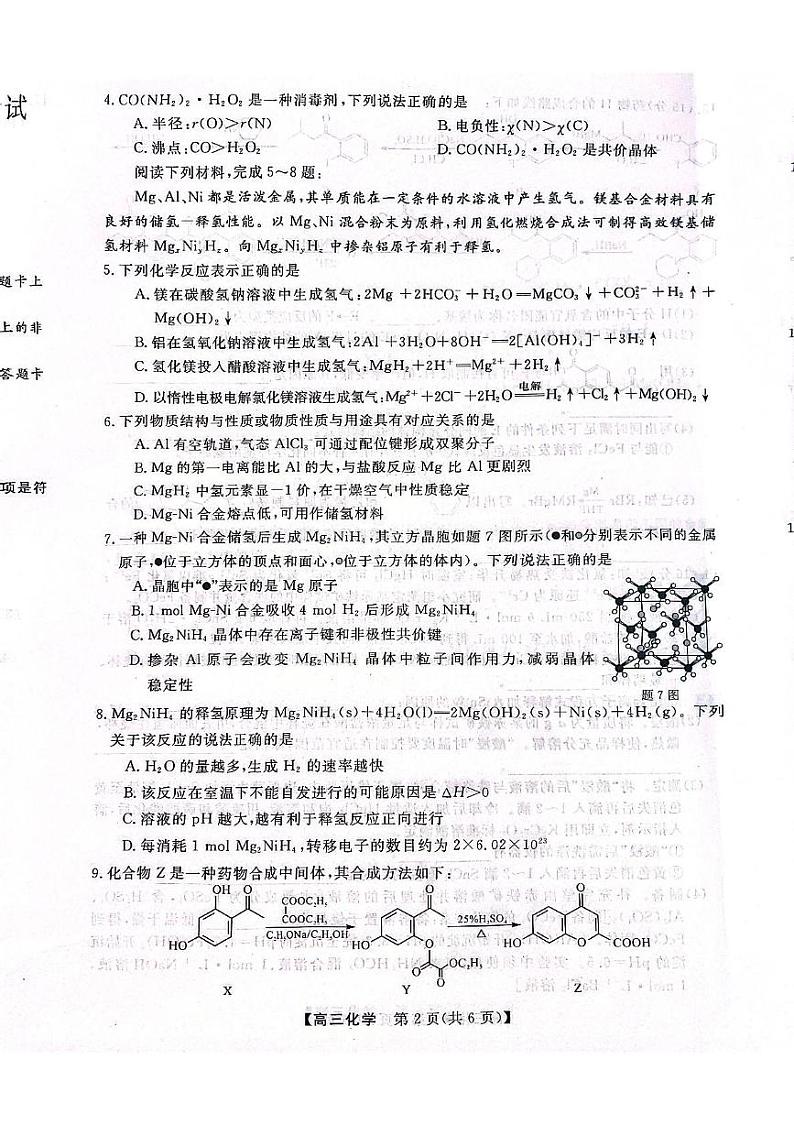 江苏省南通市启东中学2024-2025学年高三上学期12月月考 化学试题第2页