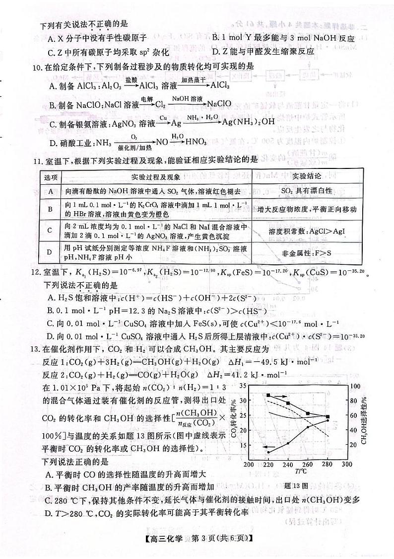 江苏省南通市启东中学2024-2025学年高三上学期12月月考 化学试题第3页
