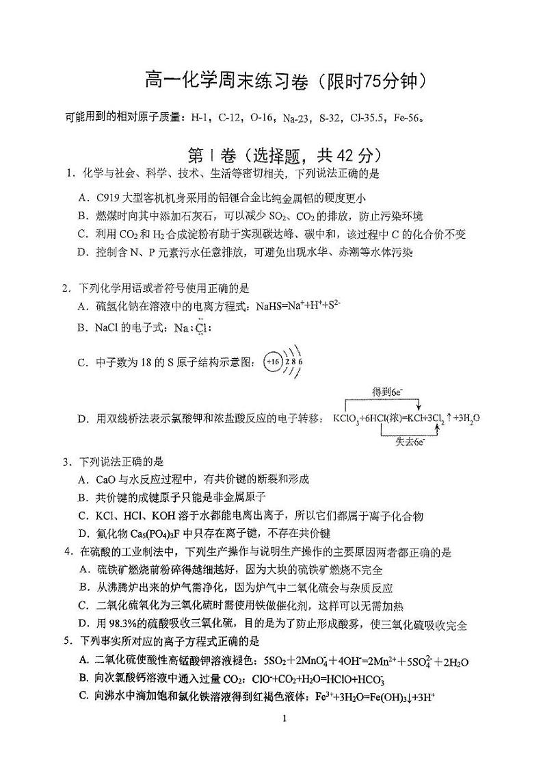 江苏省苏州中学校2022-2023学年高一上学期质量评估（12月月考）化学试卷第1页