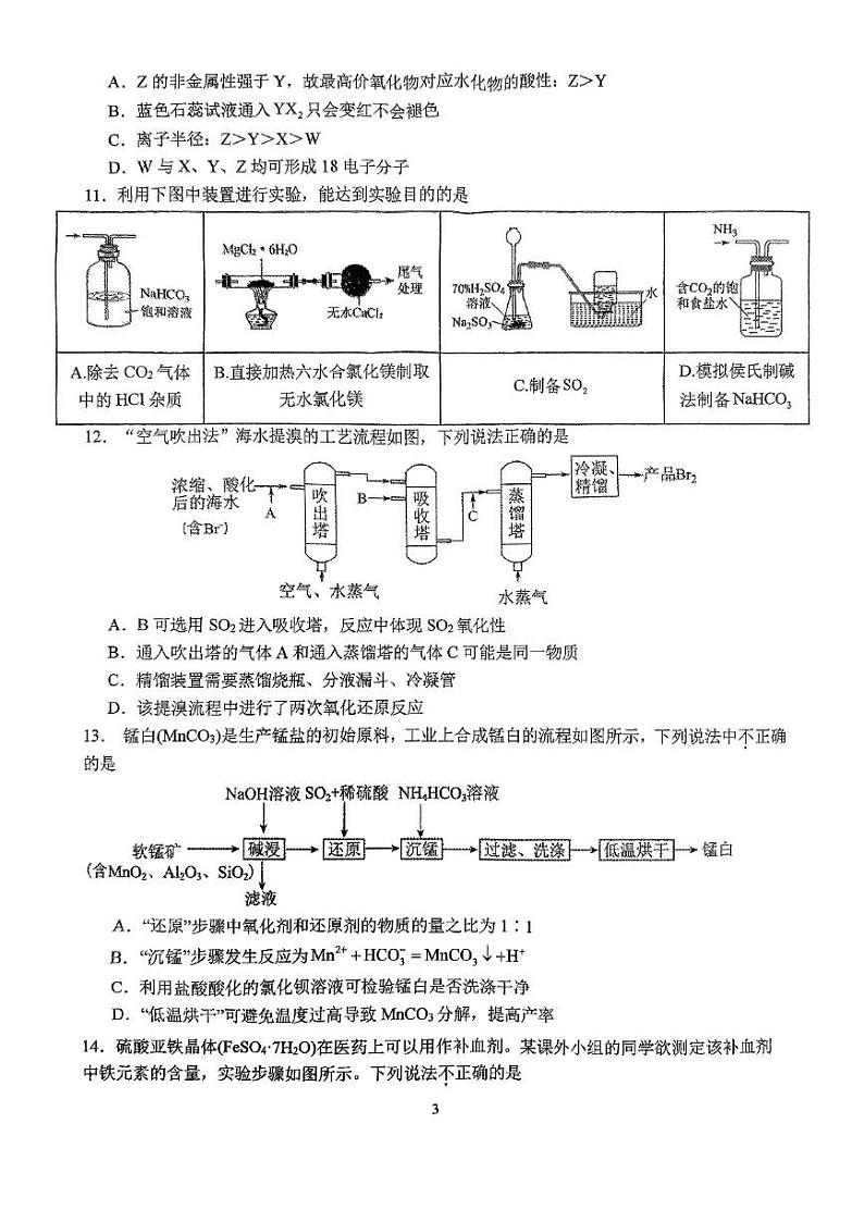江苏省苏州中学校2022-2023学年高一上学期质量评估（12月月考）化学试卷第3页