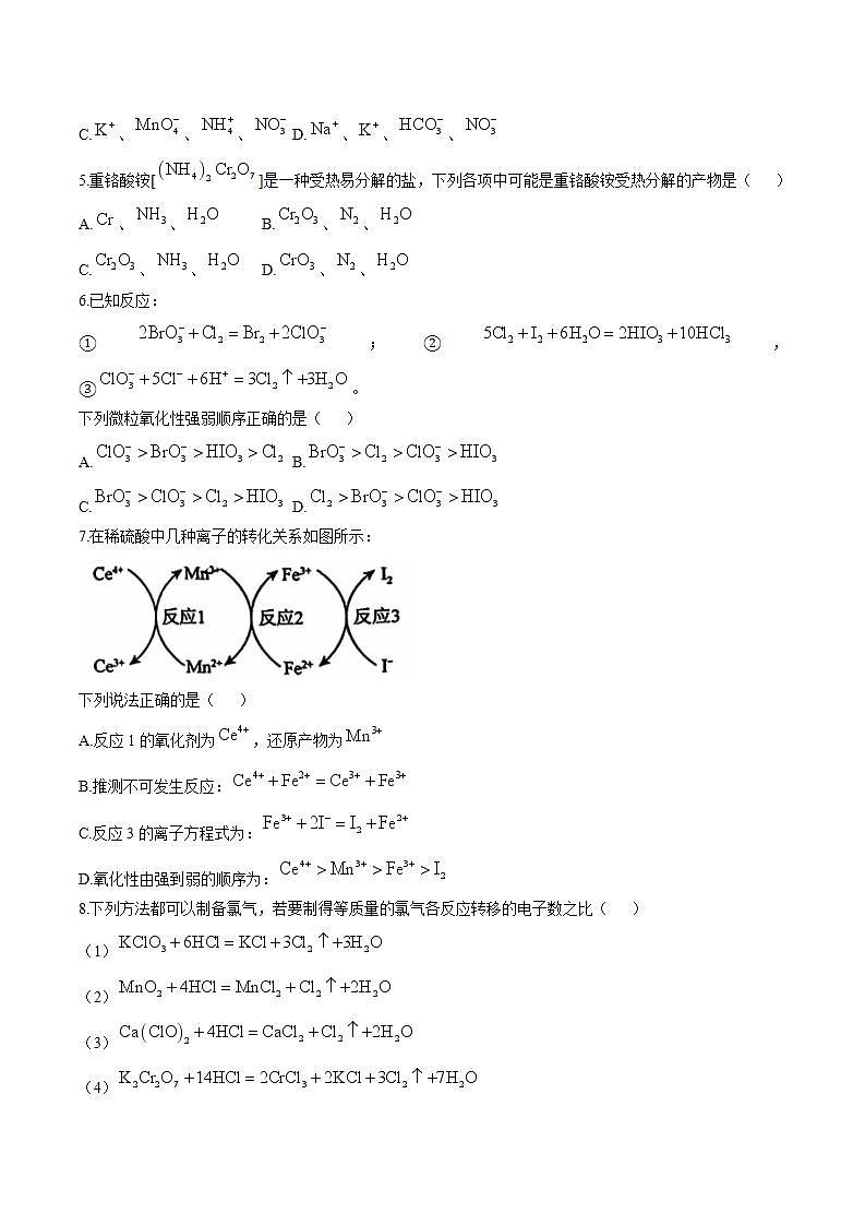 辽宁省实验中学2024-2025学年高一上学期期中阶段测试化学试卷（无答案）第2页