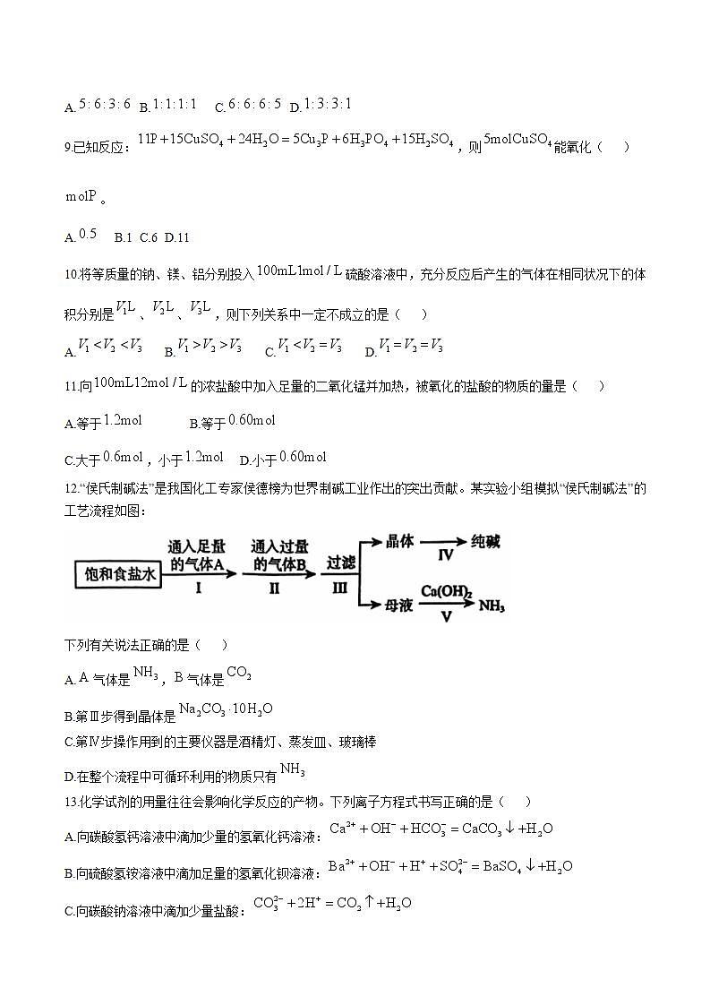 辽宁省实验中学2024-2025学年高一上学期期中阶段测试化学试卷（无答案）第3页
