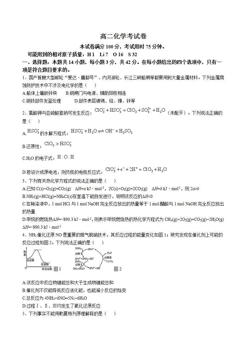 云南省2024-2025学年高二上学期12月月考化学试卷（含解析）第1页