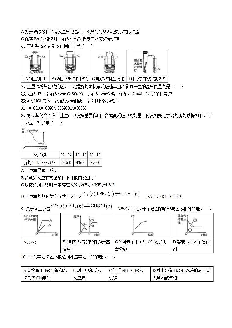 云南省2024-2025学年高二上学期12月月考化学试卷（含解析）第2页