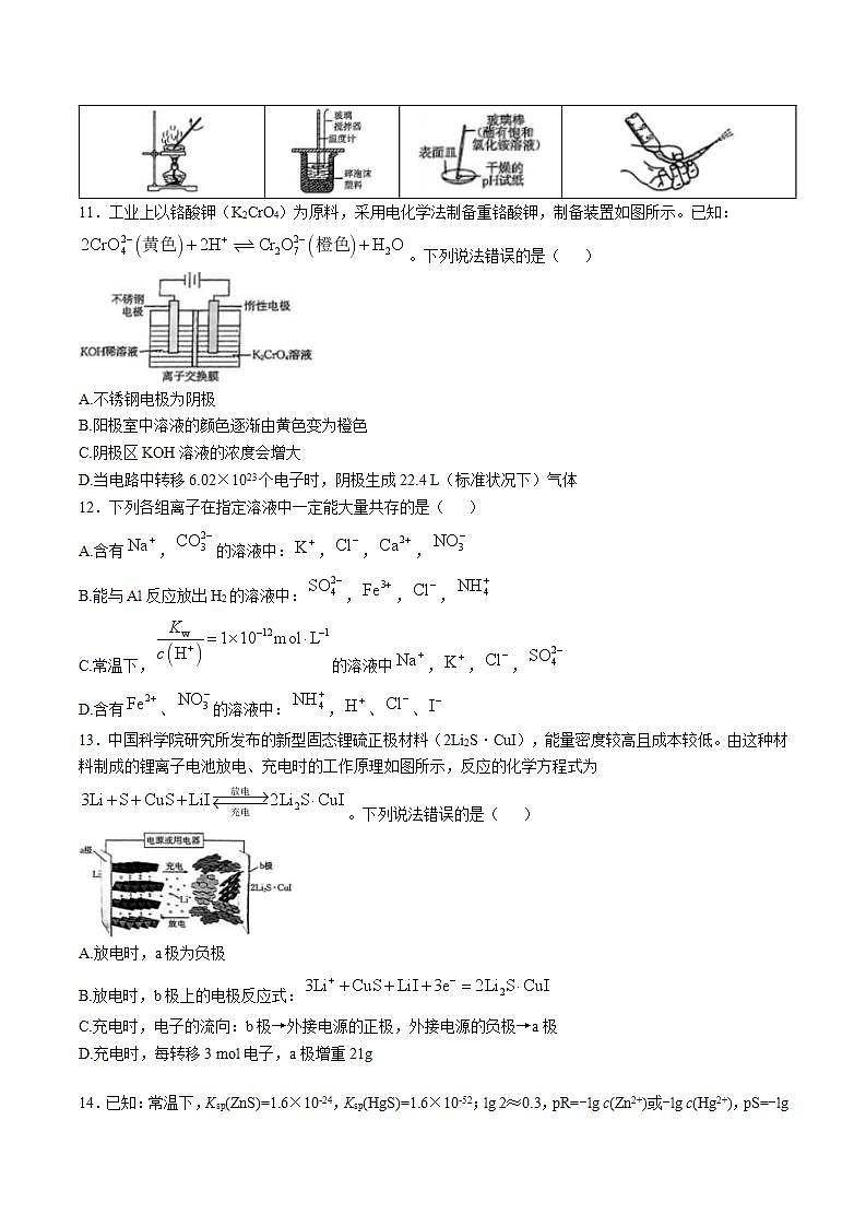 云南省2024-2025学年高二上学期12月月考化学试卷（含解析）第3页