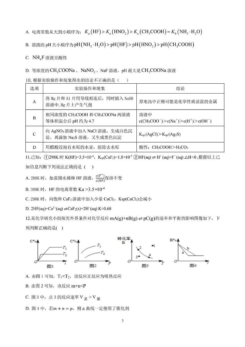 重庆市秀山高级中学校2024-2025学年高二上学期12月第三次月考 化学试题第3页