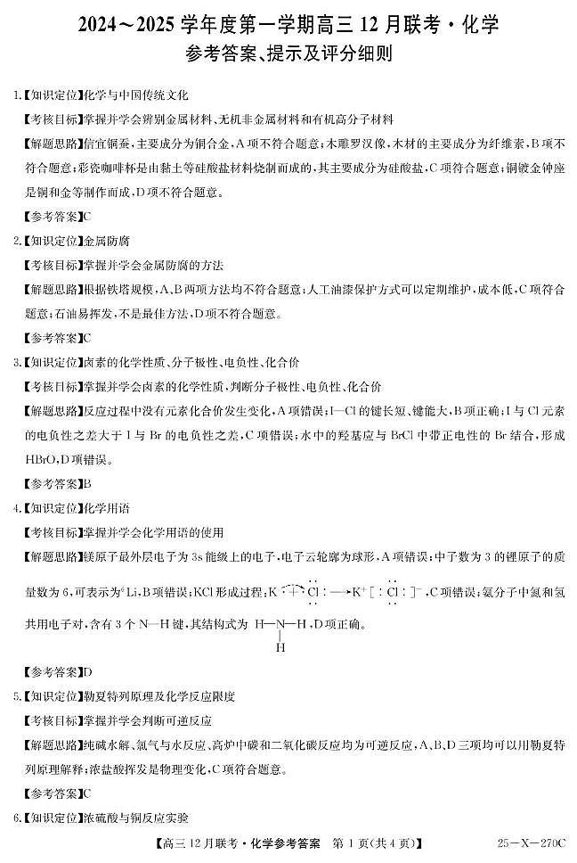 25-X-270C-化学DA第1页