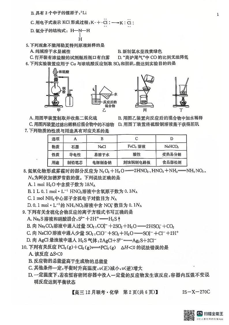 12月份化学(1)第2页