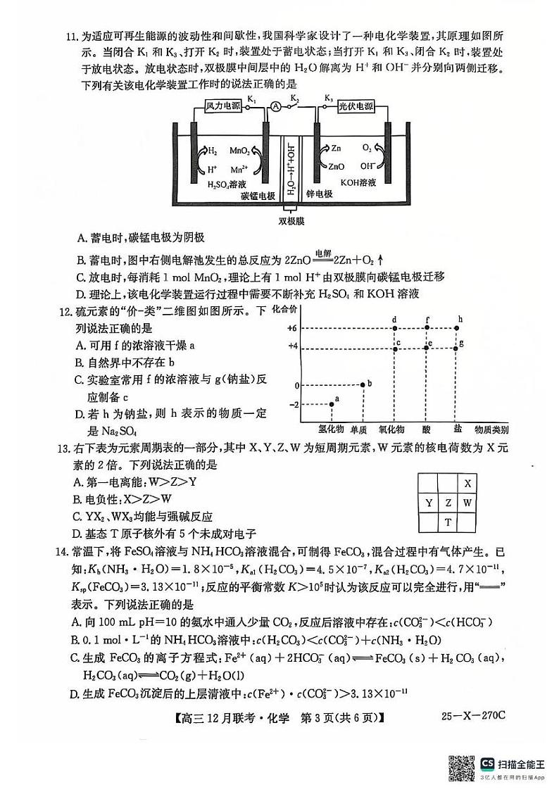 12月份化学(1)第3页