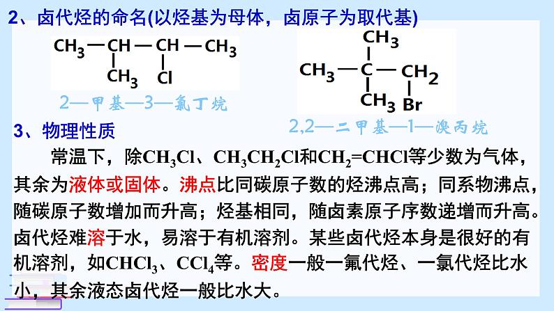 有机化学反应类型的应用——卤代烃的性质和制备  课件第4页