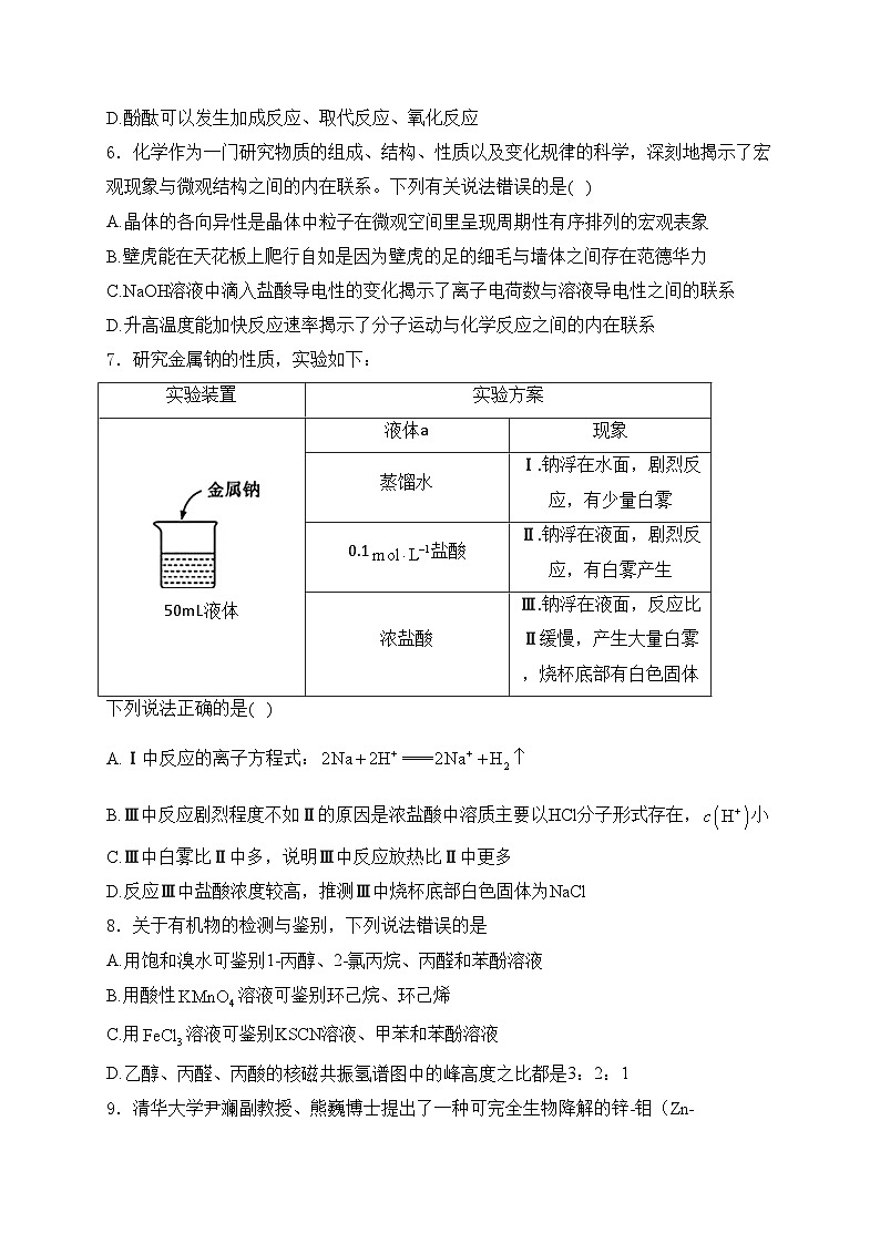 湖北省重点中学2025届高三第一次联合测评（T8联考）化学试卷(含答案)第3页