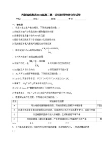 四川省成都市2024届高三第一次诊断性检测化学试卷(含答案)