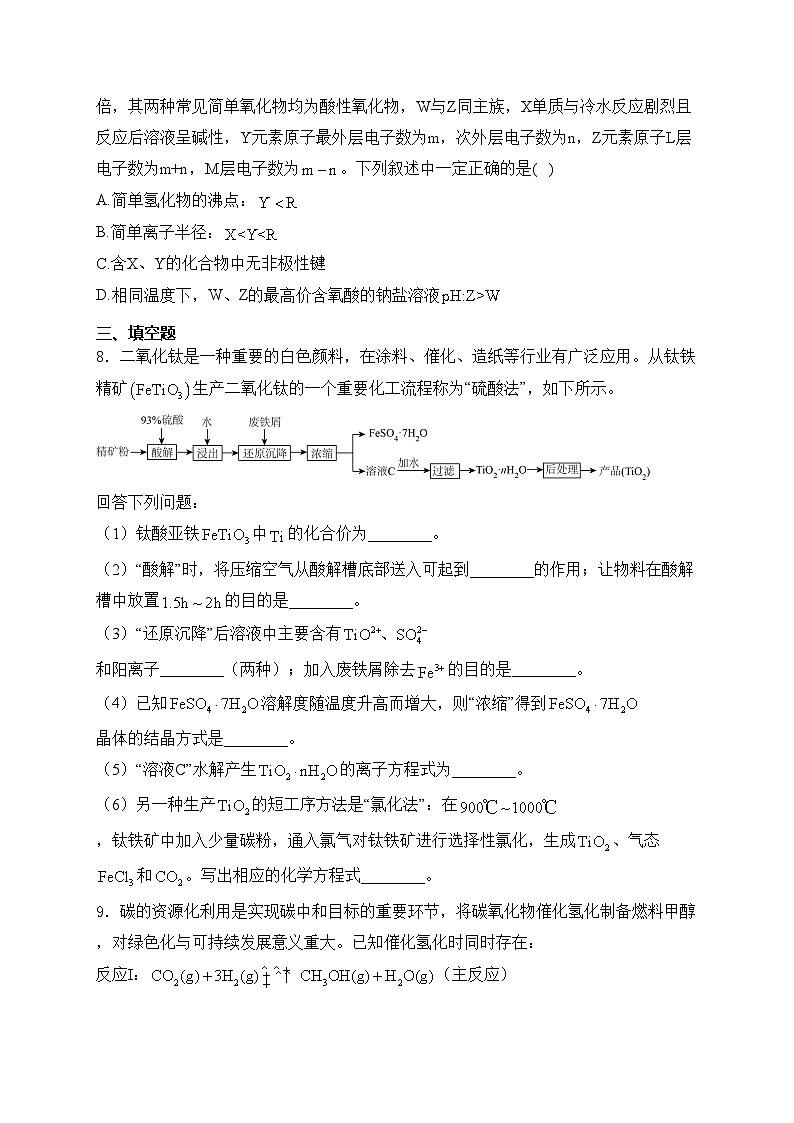四川省成都市2024届高三第一次诊断性检测化学试卷(含答案)第3页