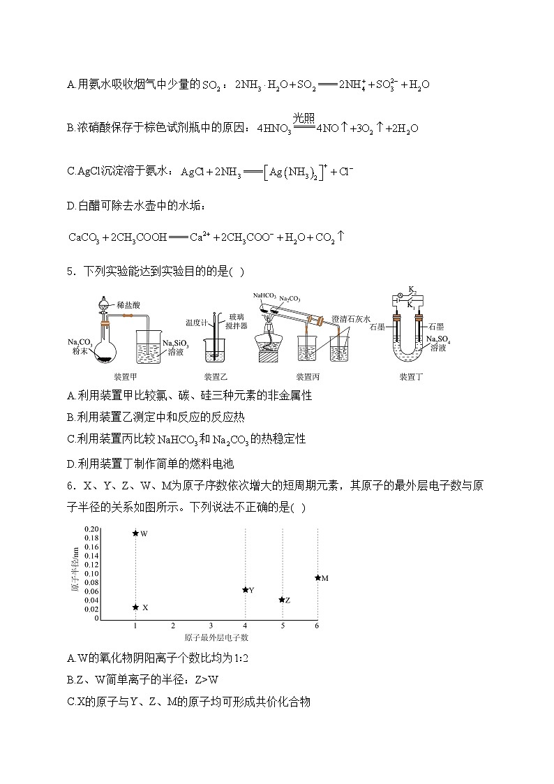 四川省达州市普通高中2024届高三上学期第一次诊断性考试化学试卷(含答案)第2页