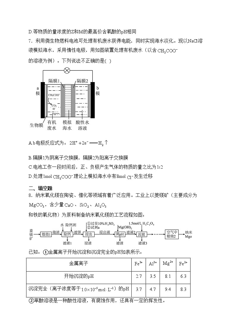 四川省达州市普通高中2024届高三上学期第一次诊断性考试化学试卷(含答案)第3页