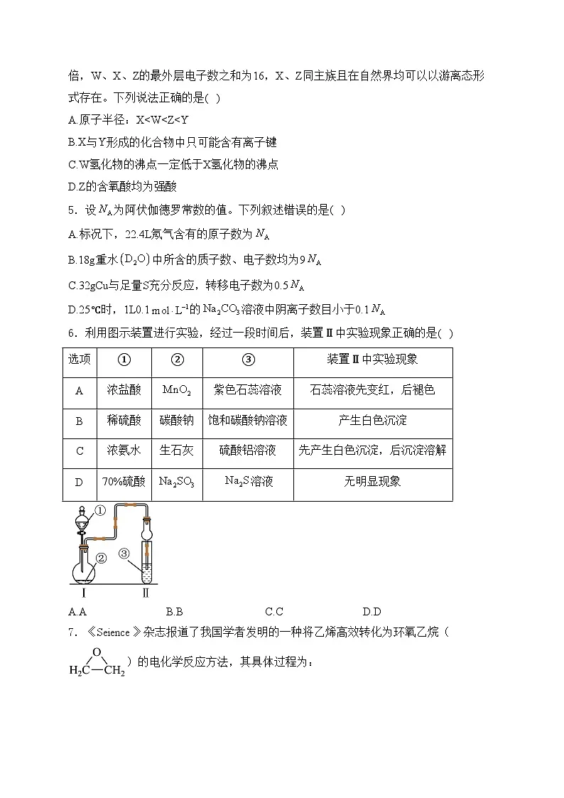 四川省凉山彝族自治州2024届高三上学期一诊考试化学试卷(含答案)第2页