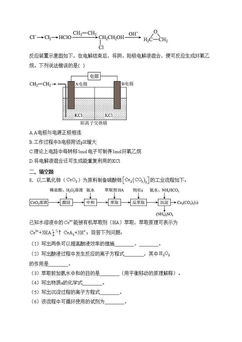 四川省凉山彝族自治州2024届高三上学期一诊考试化学试卷(含答案)第3页