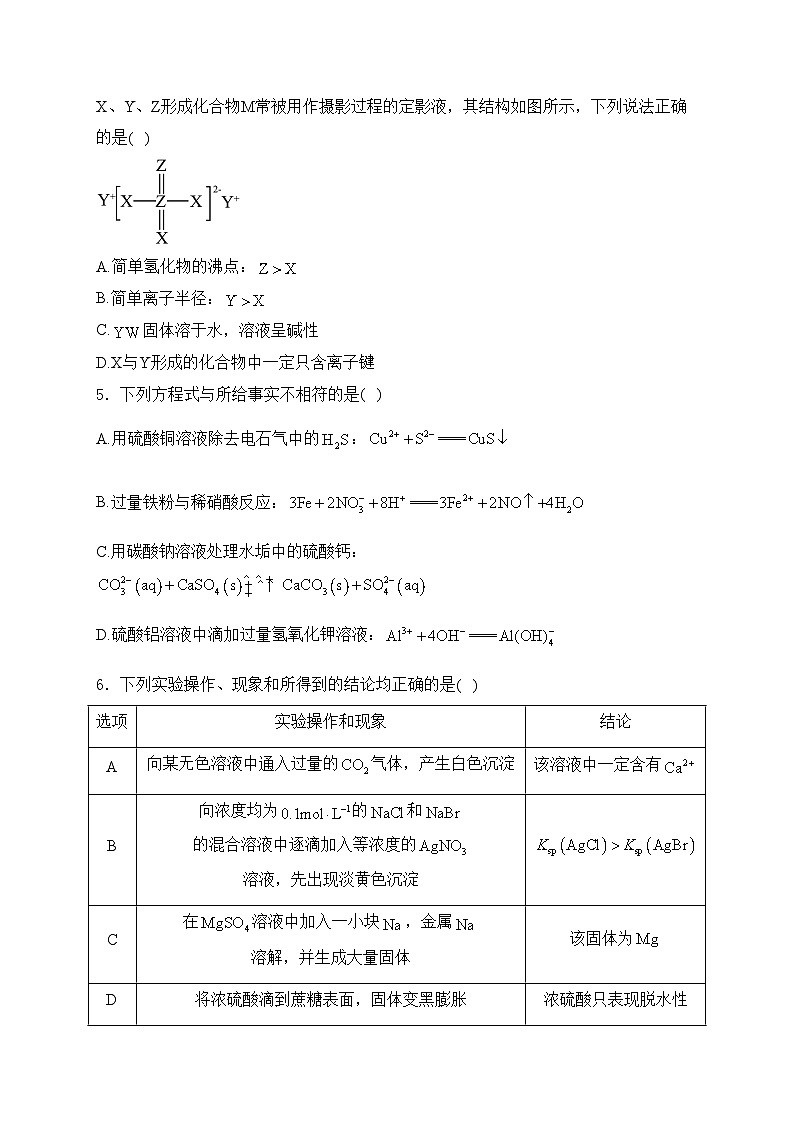四川省南充市2024届高三上学期一诊考试理科综合化学试卷(含答案)第2页