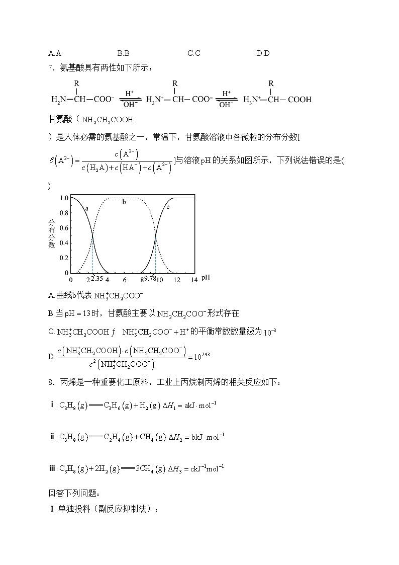 四川省南充市2024届高三上学期一诊考试理科综合化学试卷(含答案)第3页