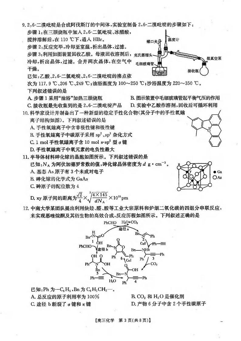 化学丨湖北省金太阳2025届高三12月联考化学试卷及答案第3页