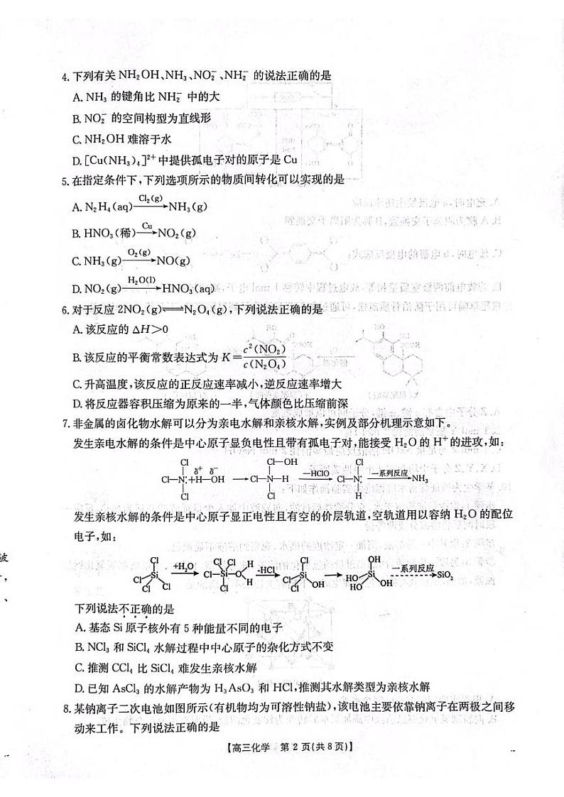 化学丨江苏省金太阳百校联考2025届高三12月考试化学试卷及答案第2页