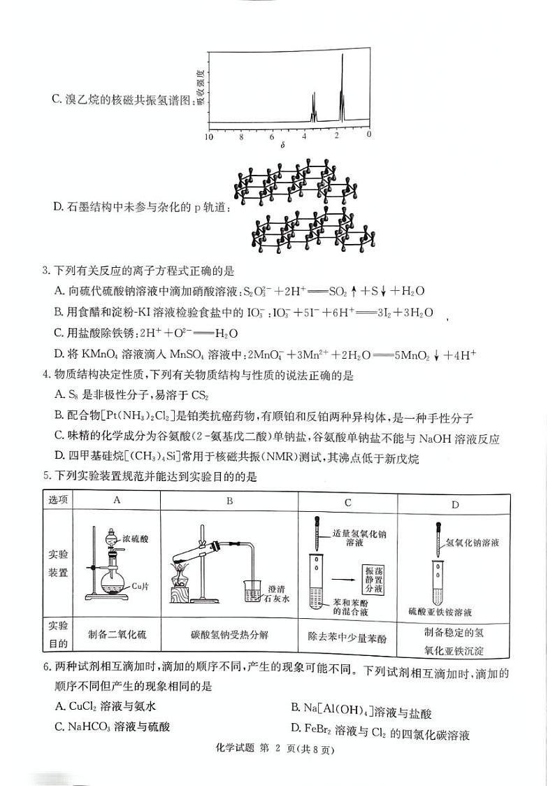 湖南省九校联盟2025届高三上学期第一次联考化学试题第2页