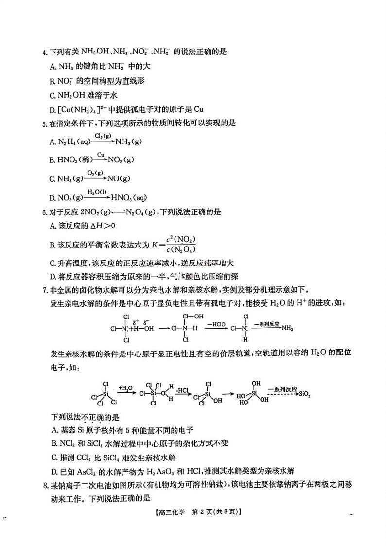 2025届江苏百校联考高三上学期月考化学试题+答案第2页