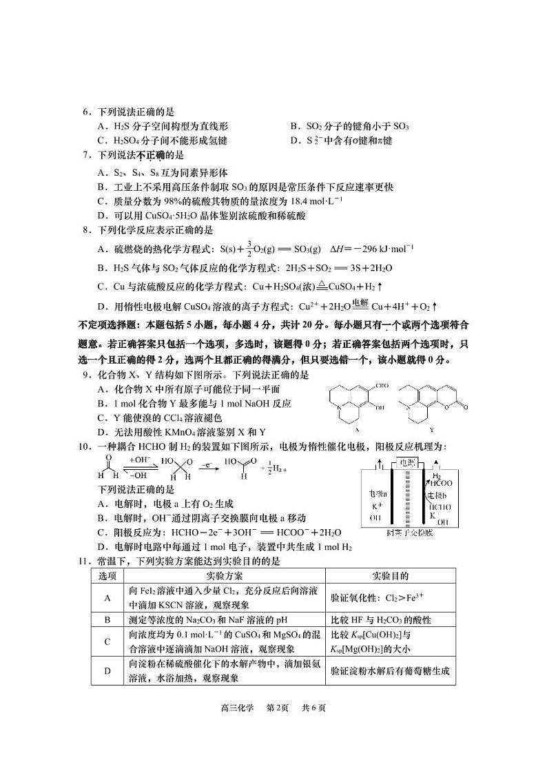 苏州市2024-2025学年度高三第一学期12月月考十校联考化学卷第2页