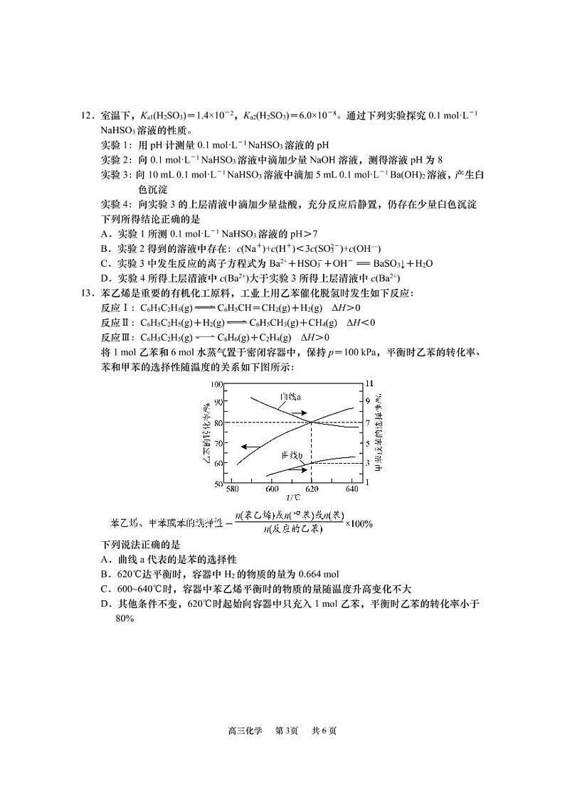 苏州市2024-2025学年度高三第一学期12月月考十校联考化学卷第3页