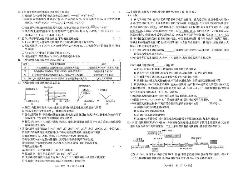 江西“三新”协同教研共同体2024年高一上学期12月联考化学试题+答案第2页