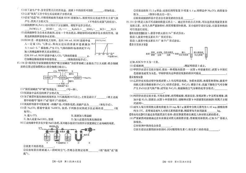 江西“三新”协同教研共同体2024年高一上学期12月联考化学试题+答案第3页