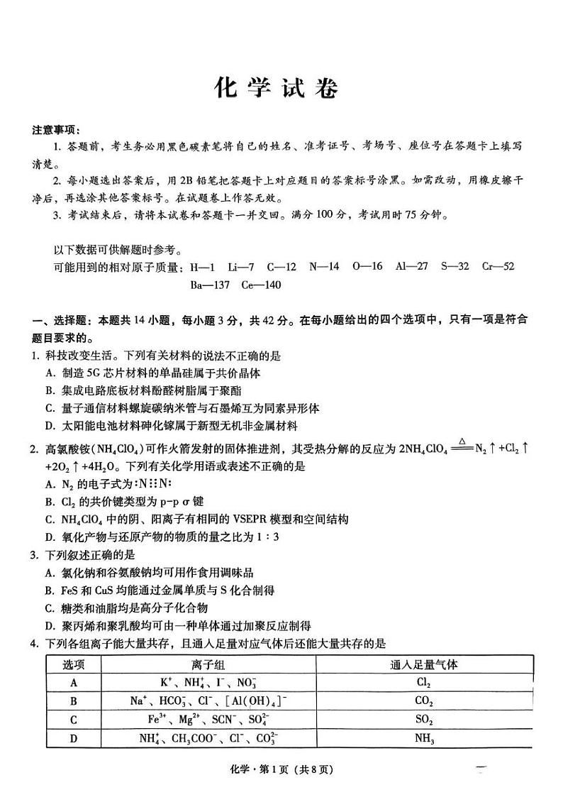 2025届巴蜀中学高三上学期高考适应性月考（四）化学试题第1页