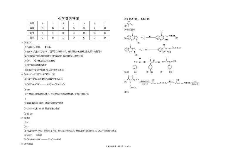 2025届巴蜀中学高三上学期高考适应性月考（四）化学答案第1页