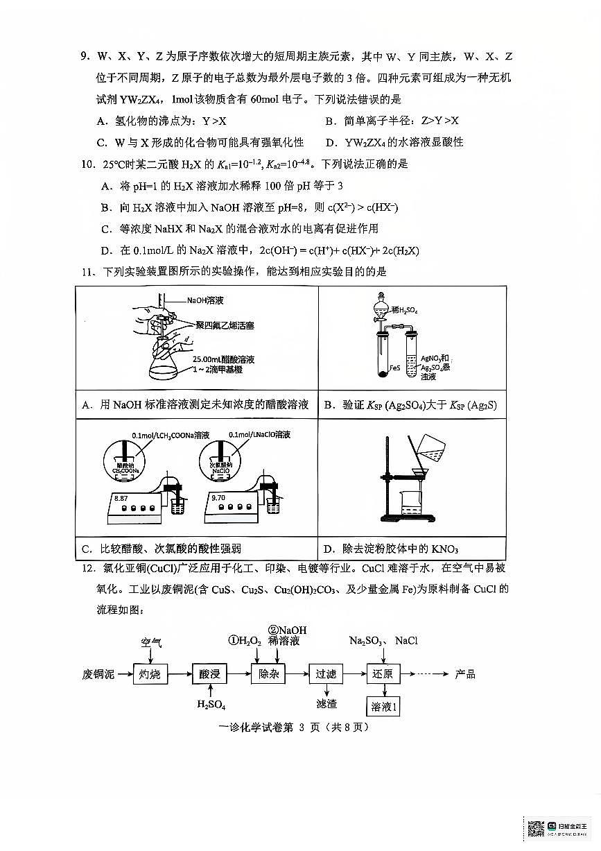 2025届四川达州一模化学试题第3页
