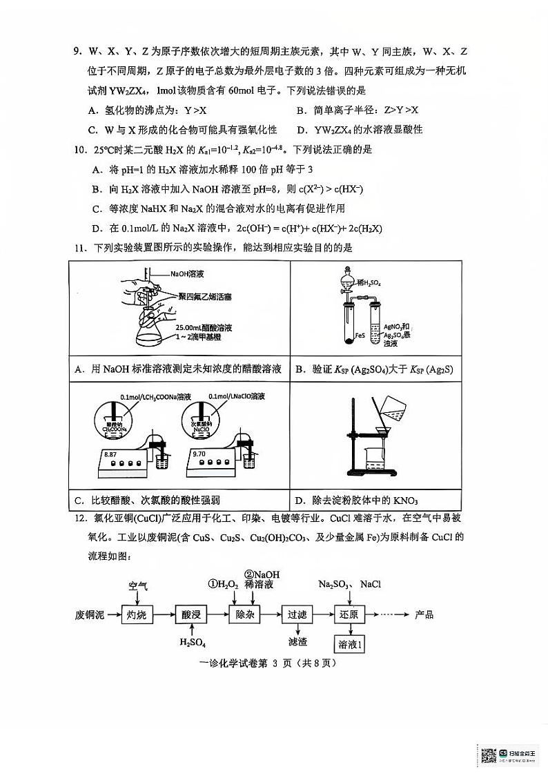 2025届四川达州一模化学试题第3页