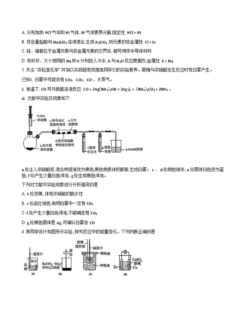 河北省部分学校2024—2025学年高三上学期12月阶段性测试化学试题第2页