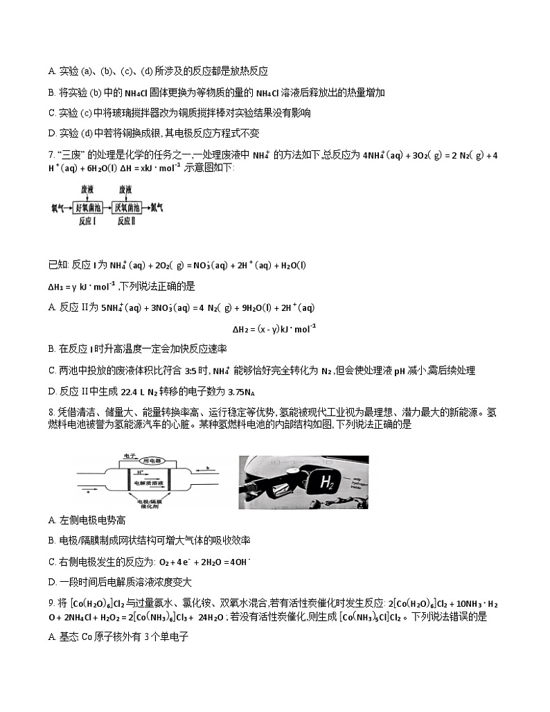 河北省部分学校2024—2025学年高三上学期12月阶段性测试化学试题第3页