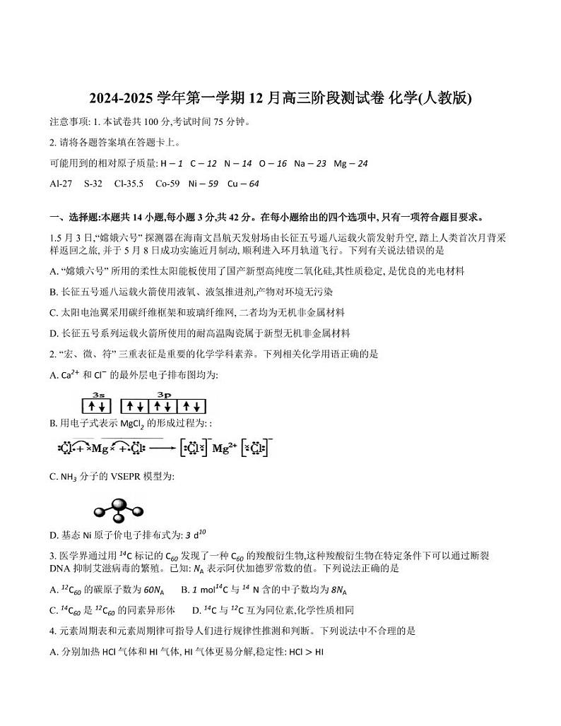 河北省部分学校2024—2025学年高三上学期12月阶段性测试化学试题第1页